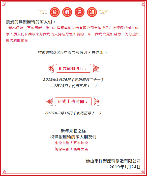 號(hào)外號(hào)外，祥聚座椅官宣來了！放假通知請(qǐng)各位客戶知曉，年后回來我們?cè)僖? /></div>
                            </a>
                        </li>
<li>
                            <a href=